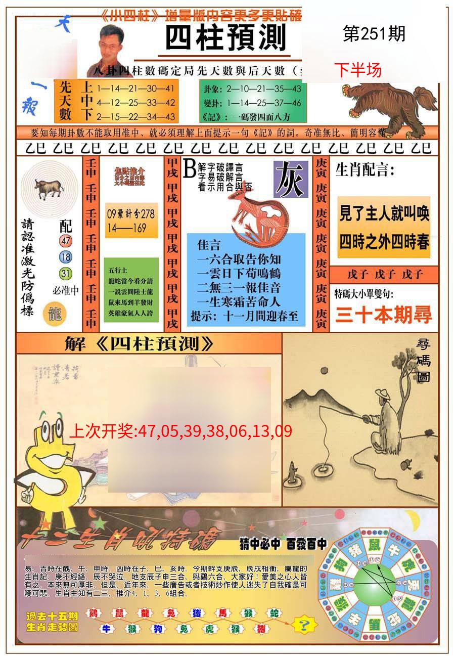 (新版)四柱预测A